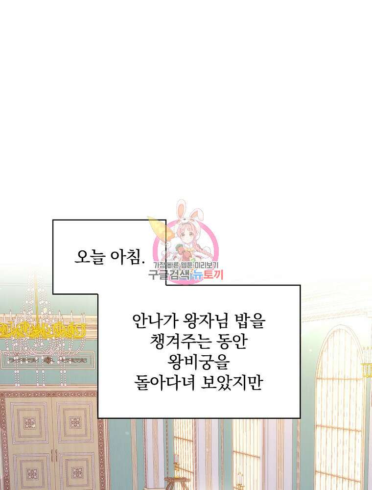 시녀로 살아남기 114화 1