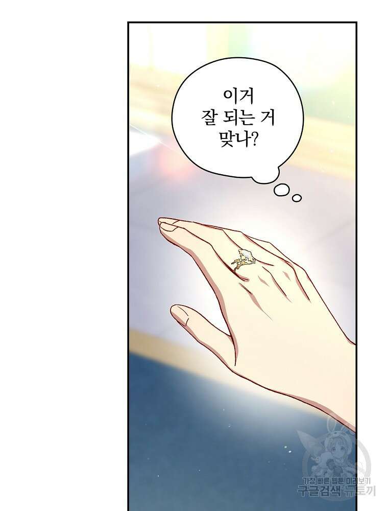 시녀로 살아남기 114화 3