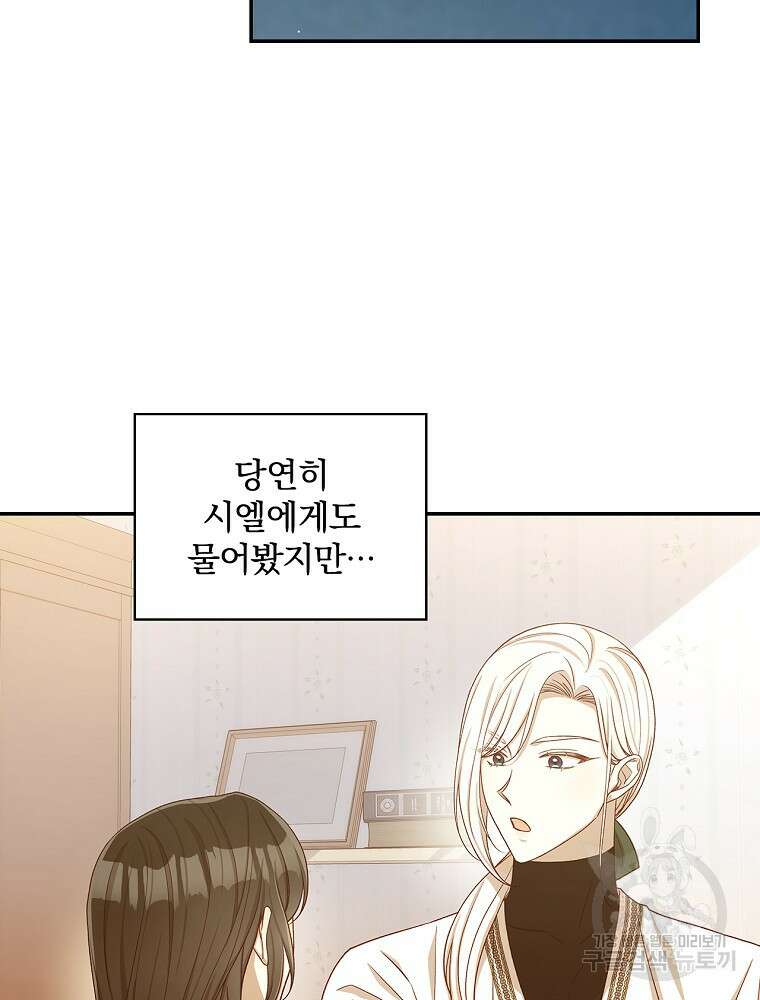 시녀로 살아남기 114화 4