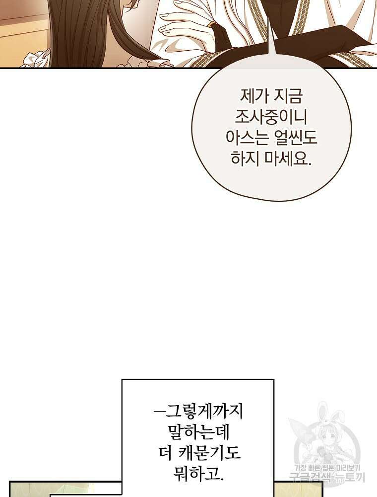 시녀로 살아남기 114화 5
