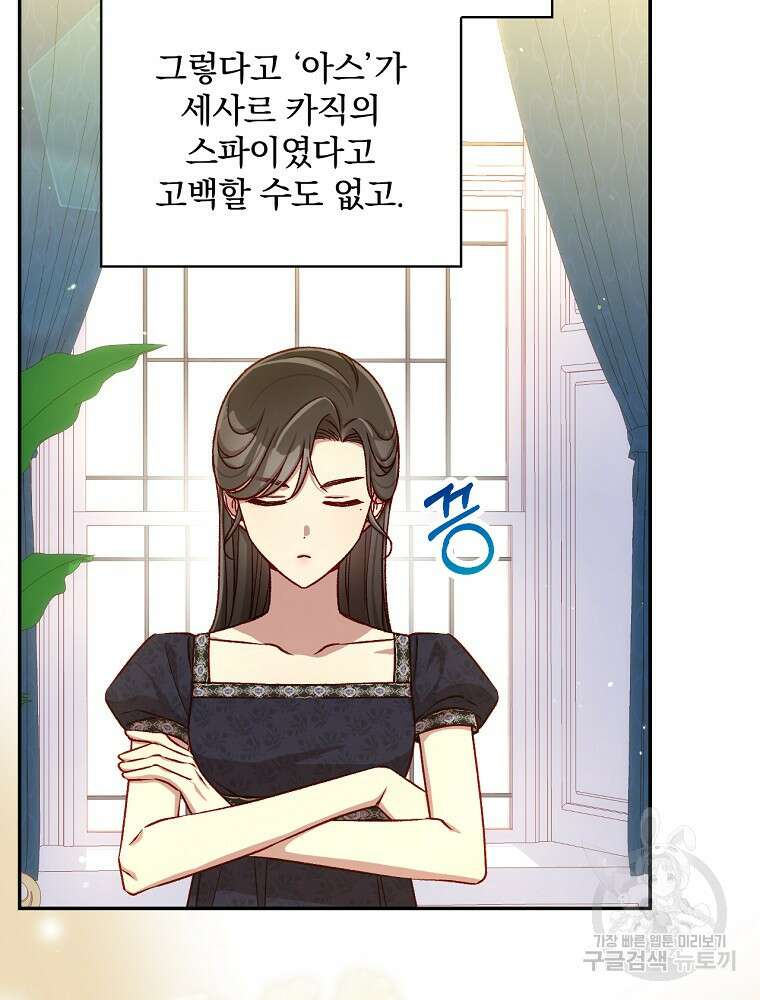 시녀로 살아남기 114화 6