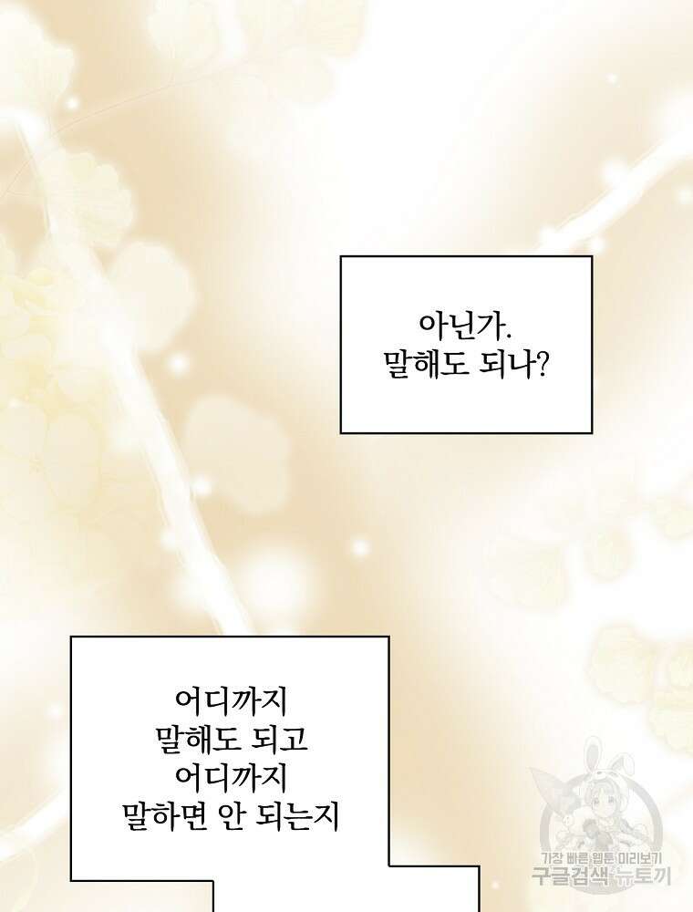 시녀로 살아남기 114화 7
