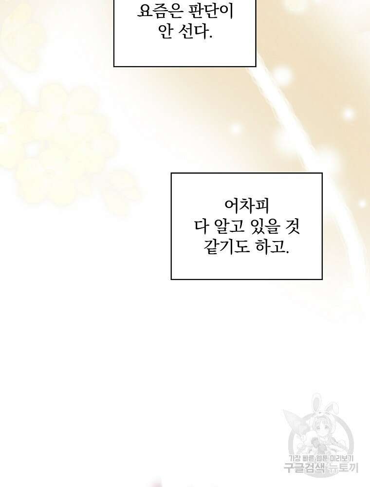 시녀로 살아남기 114화 8