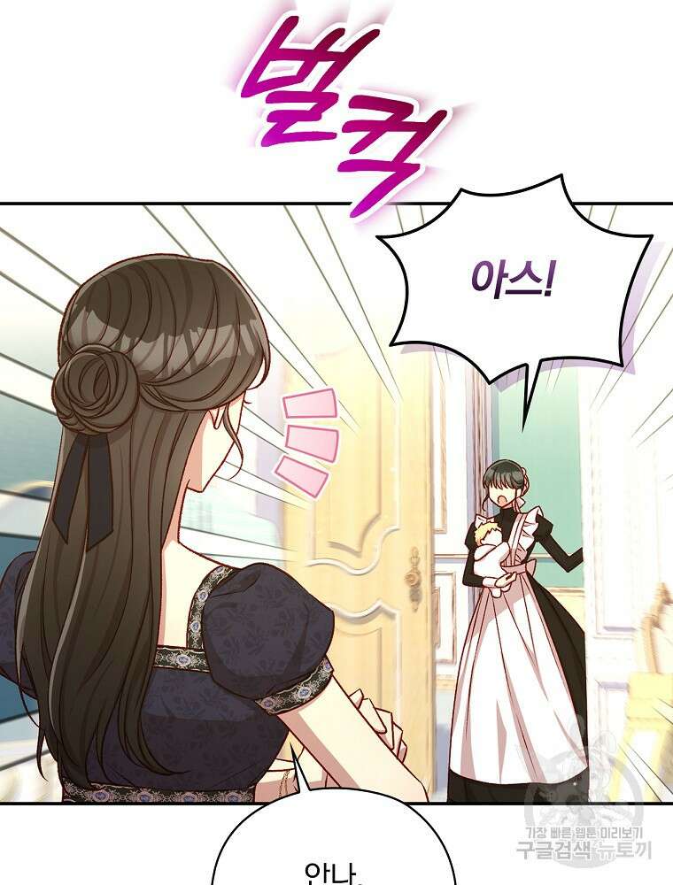 시녀로 살아남기 114화 9