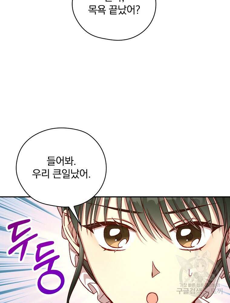 시녀로 살아남기 114화 10