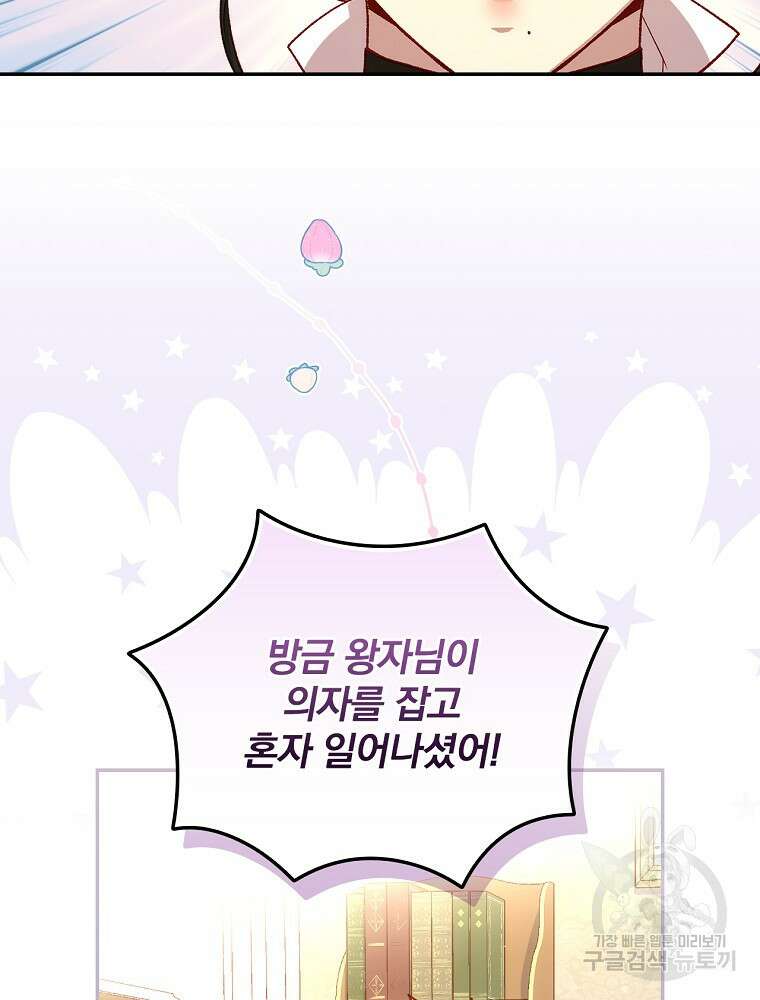 시녀로 살아남기 114화 11