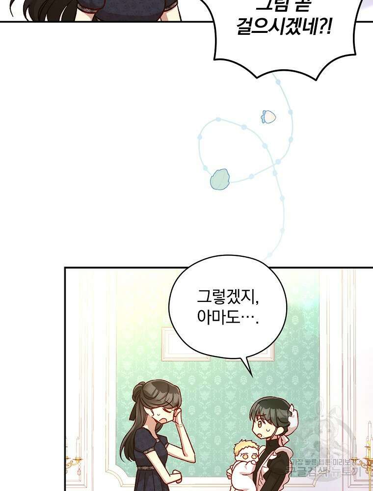 시녀로 살아남기 114화 14