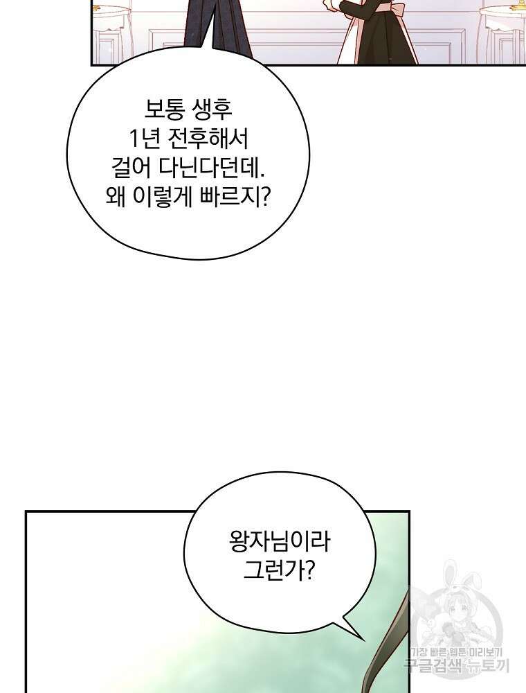 시녀로 살아남기 114화 15