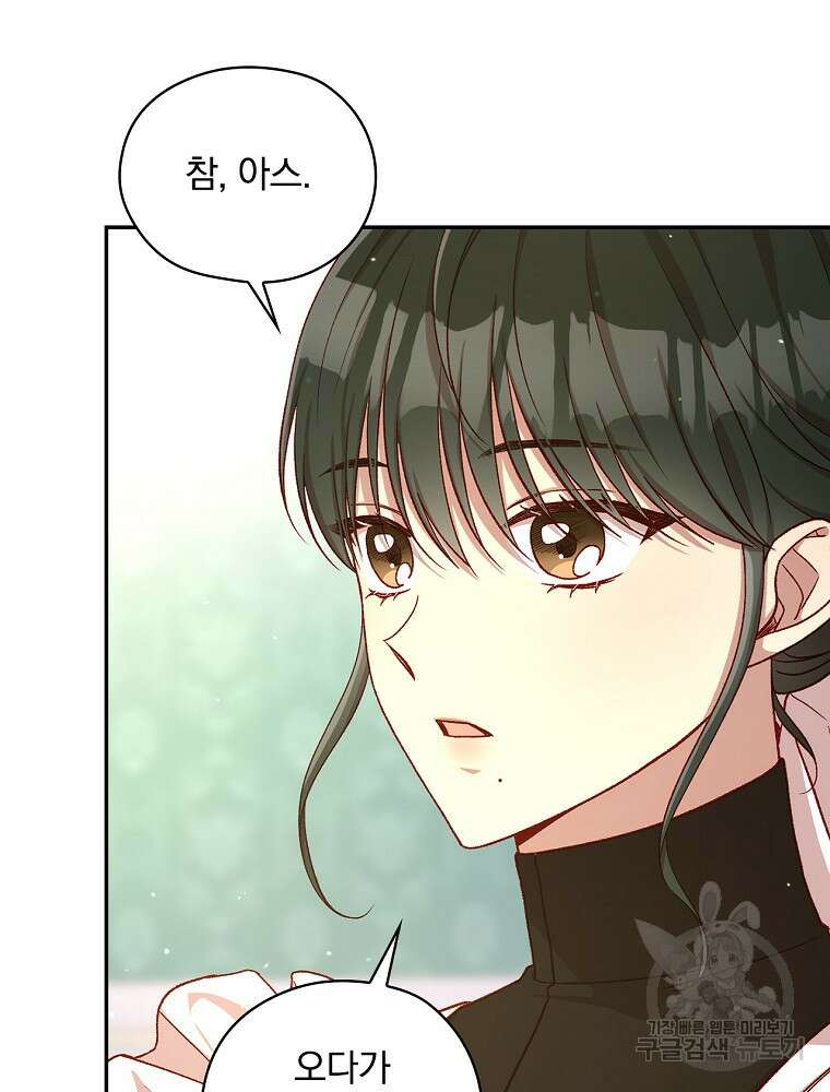 시녀로 살아남기 114화 19
