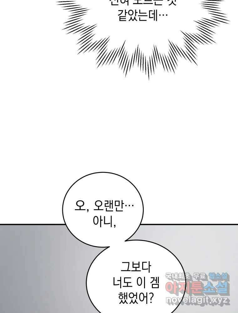 망겜탈출! 28화 13