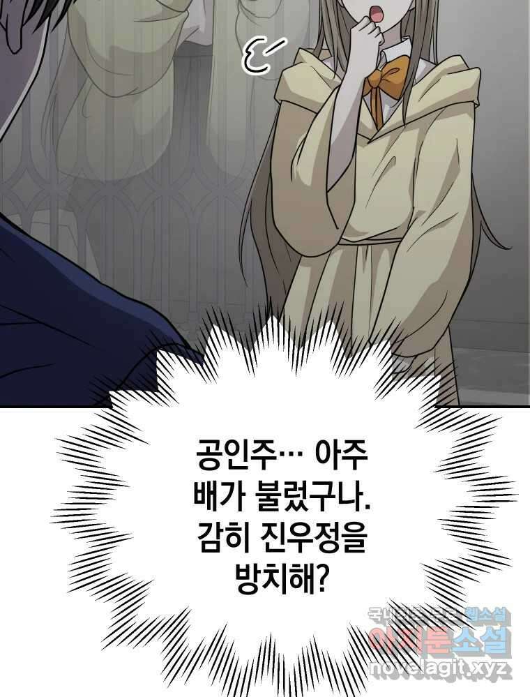 망겜탈출! 28화 19