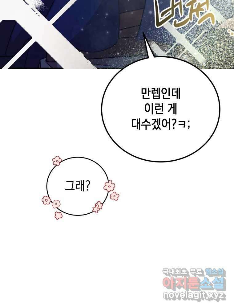망겜탈출! 28화 31
