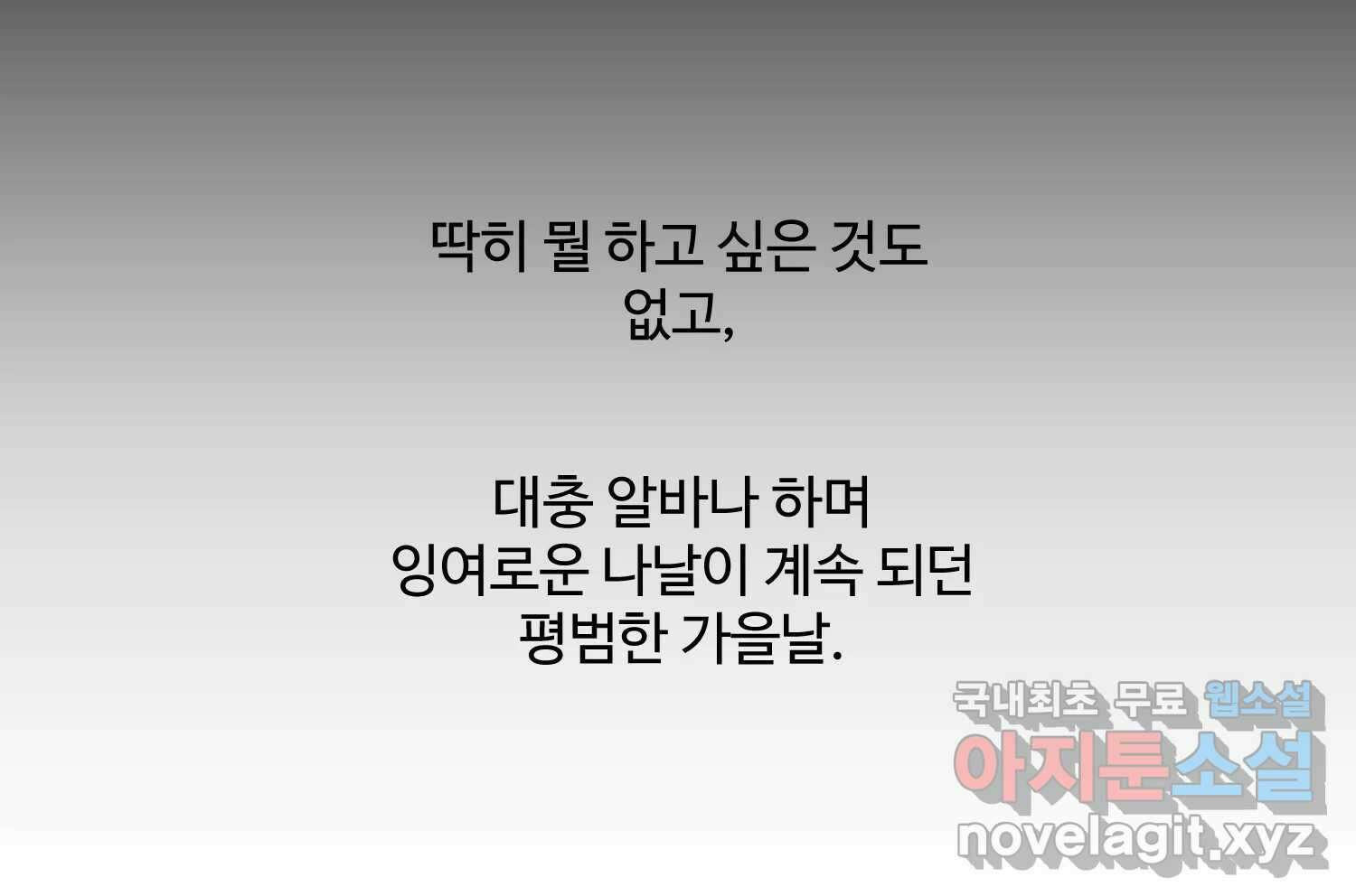 질투유발자들 외전 1화 2