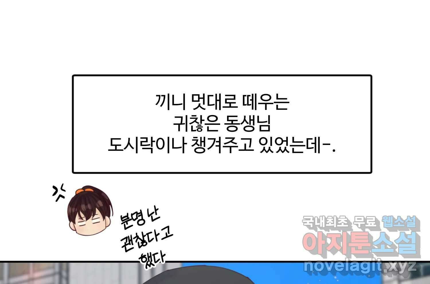질투유발자들 외전 1화 3