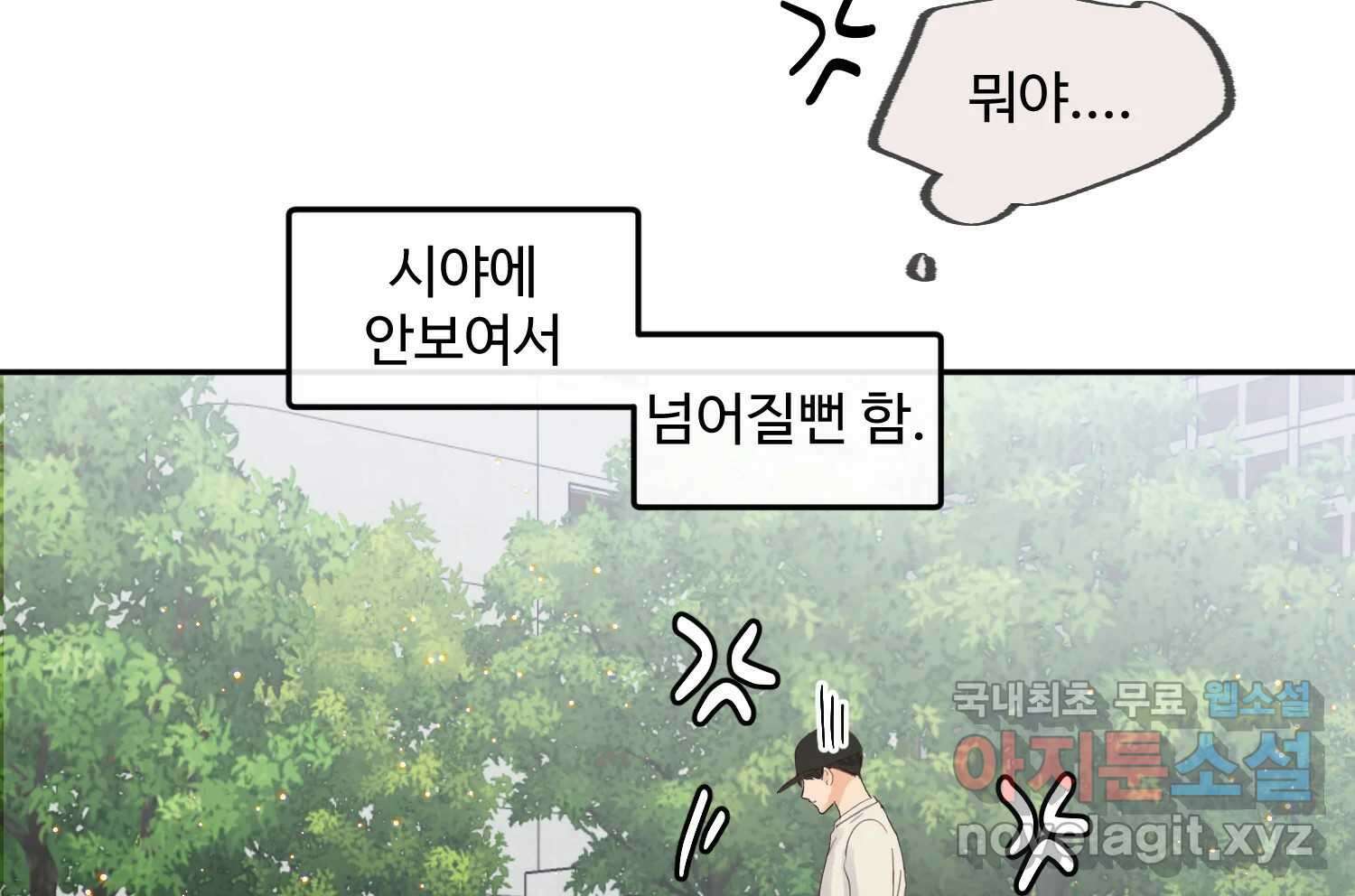 질투유발자들 외전 1화 7