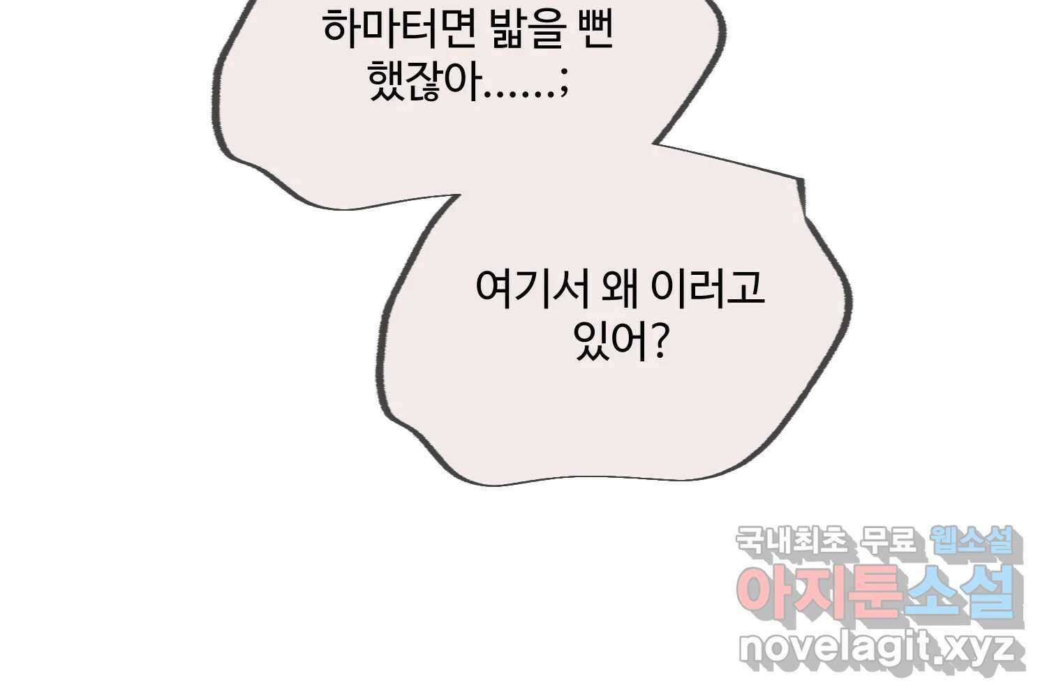 질투유발자들 외전 1화 9