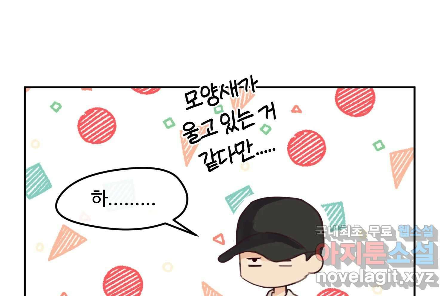 질투유발자들 외전 1화 10