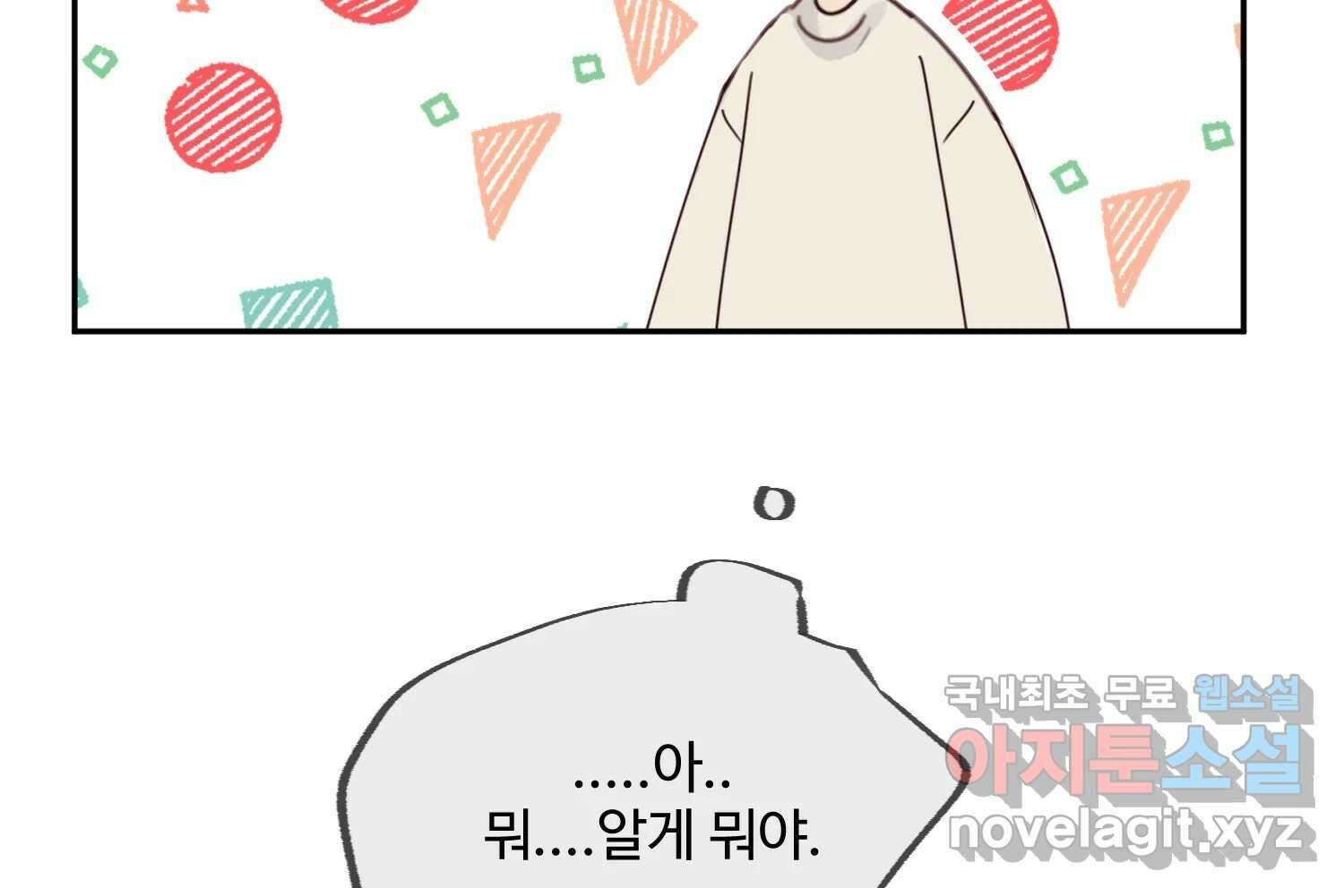 질투유발자들 외전 1화 11