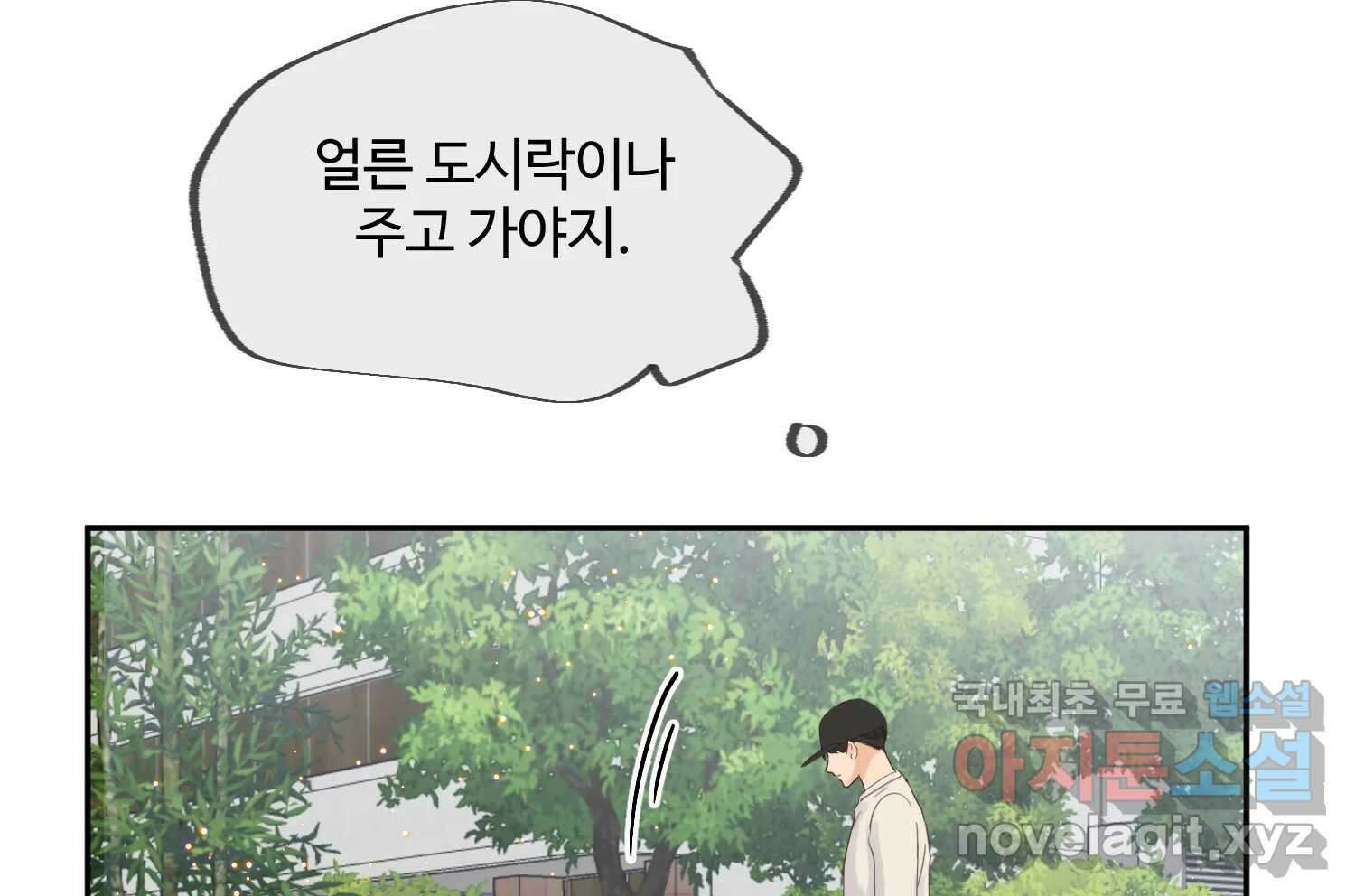 질투유발자들 외전 1화 13