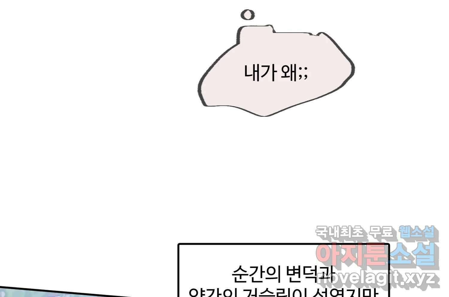 질투유발자들 외전 1화 23