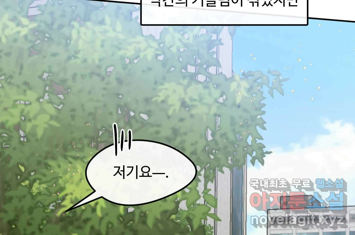 질투유발자들 외전 1화 24