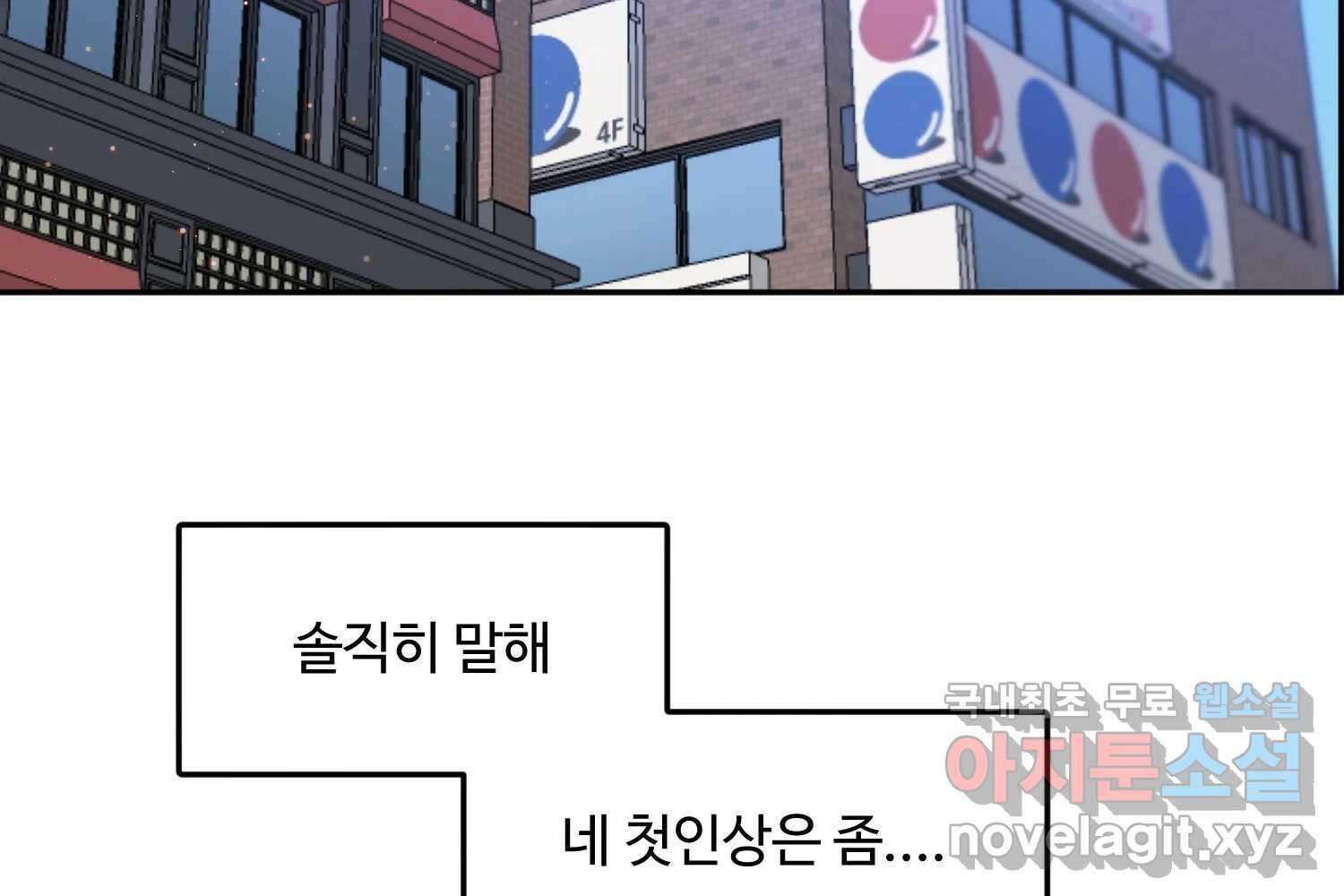 질투유발자들 외전 1화 31