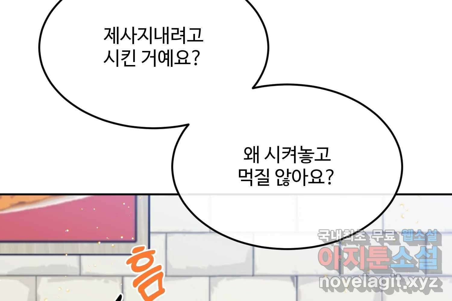 질투유발자들 외전 1화 36