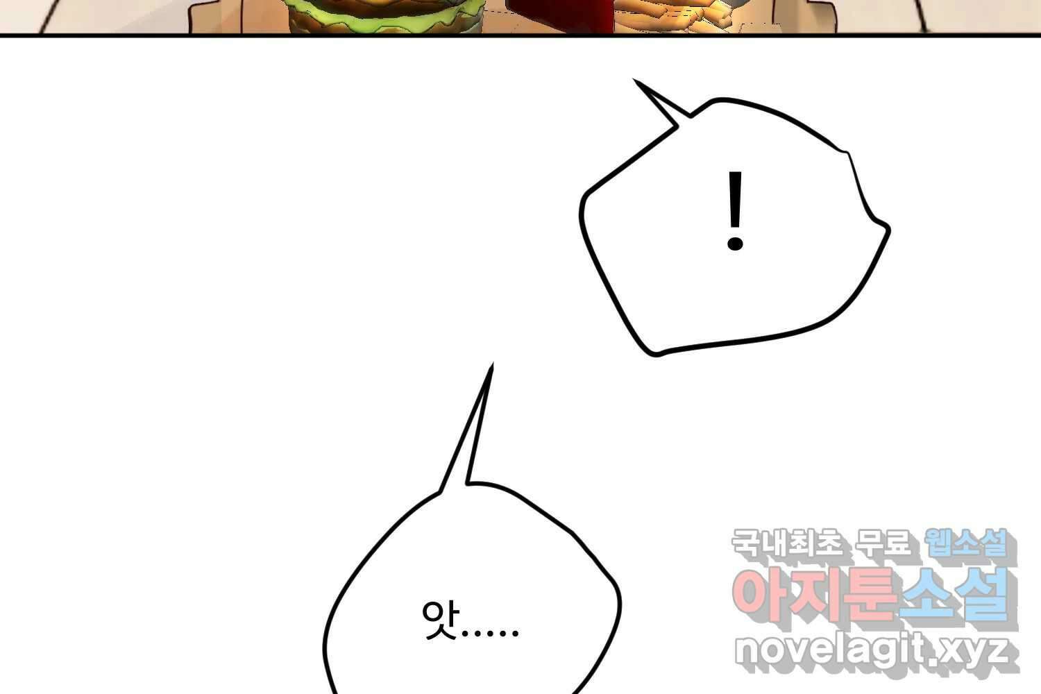 질투유발자들 외전 1화 38