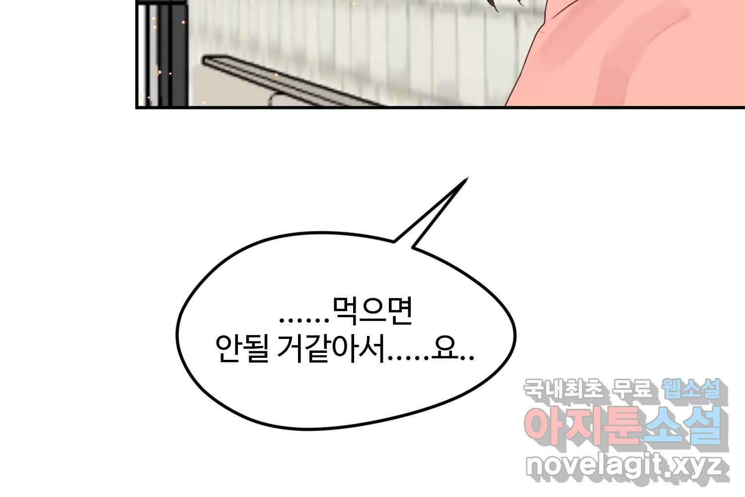 질투유발자들 외전 1화 41