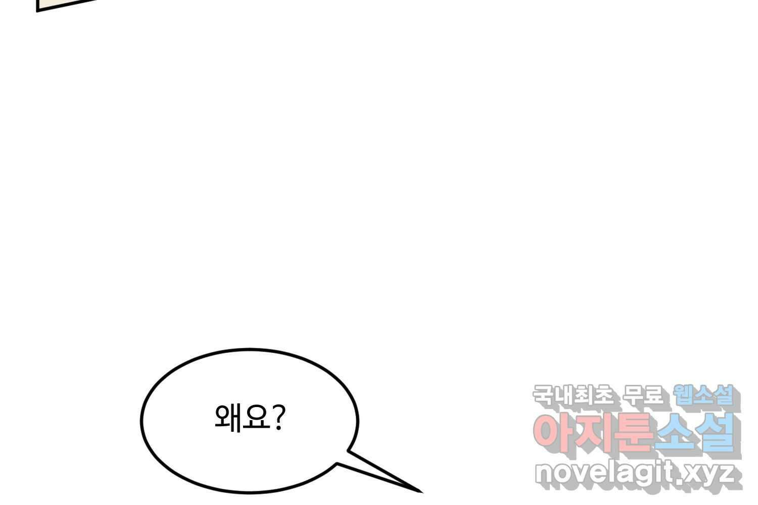 질투유발자들 외전 1화 44