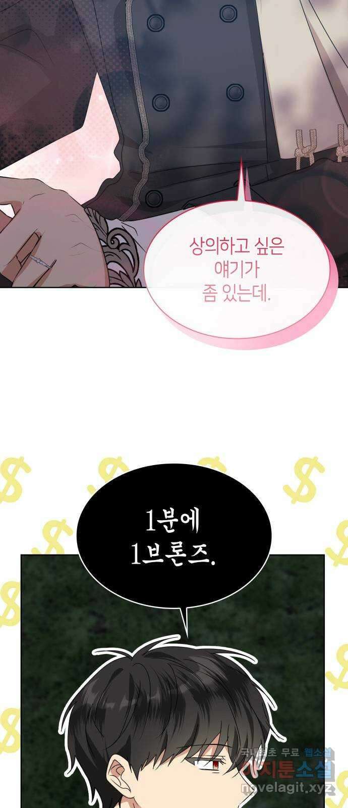 죽음을 희망합니다 16화 8