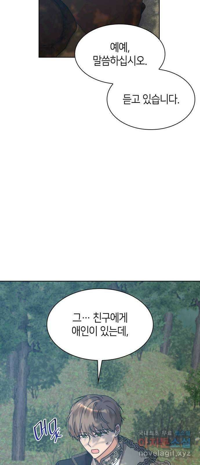 죽음을 희망합니다 16화 11