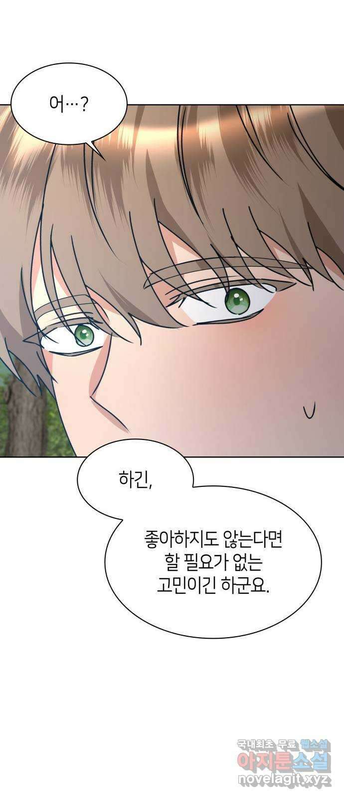 죽음을 희망합니다 16화 15