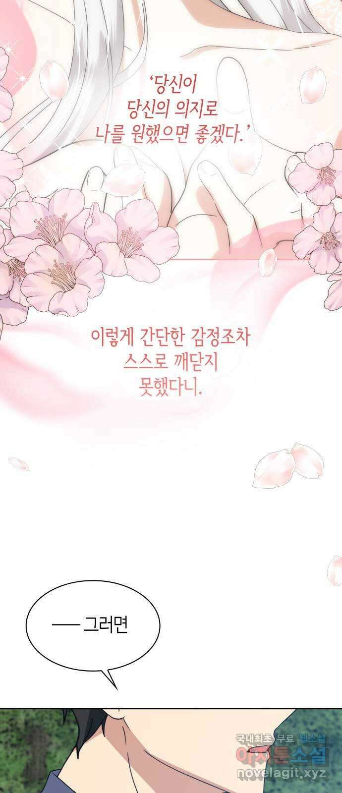 죽음을 희망합니다 16화 23