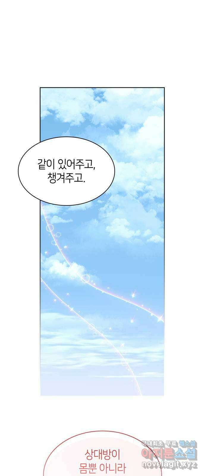 죽음을 희망합니다 16화 29