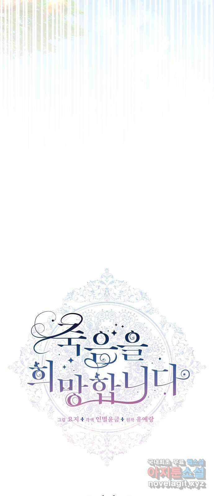 죽음을 희망합니다 16화 33