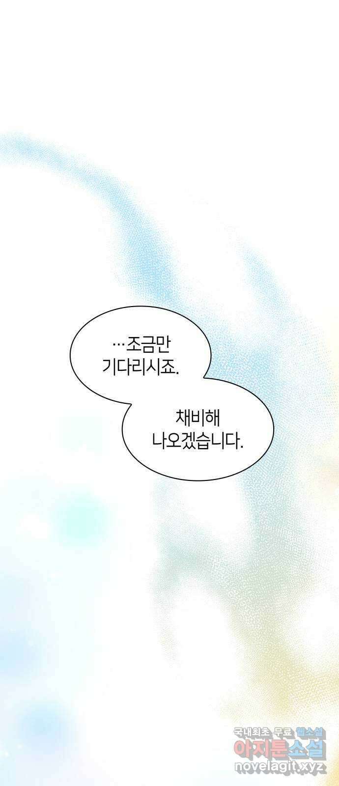 죽음을 희망합니다 16화 40