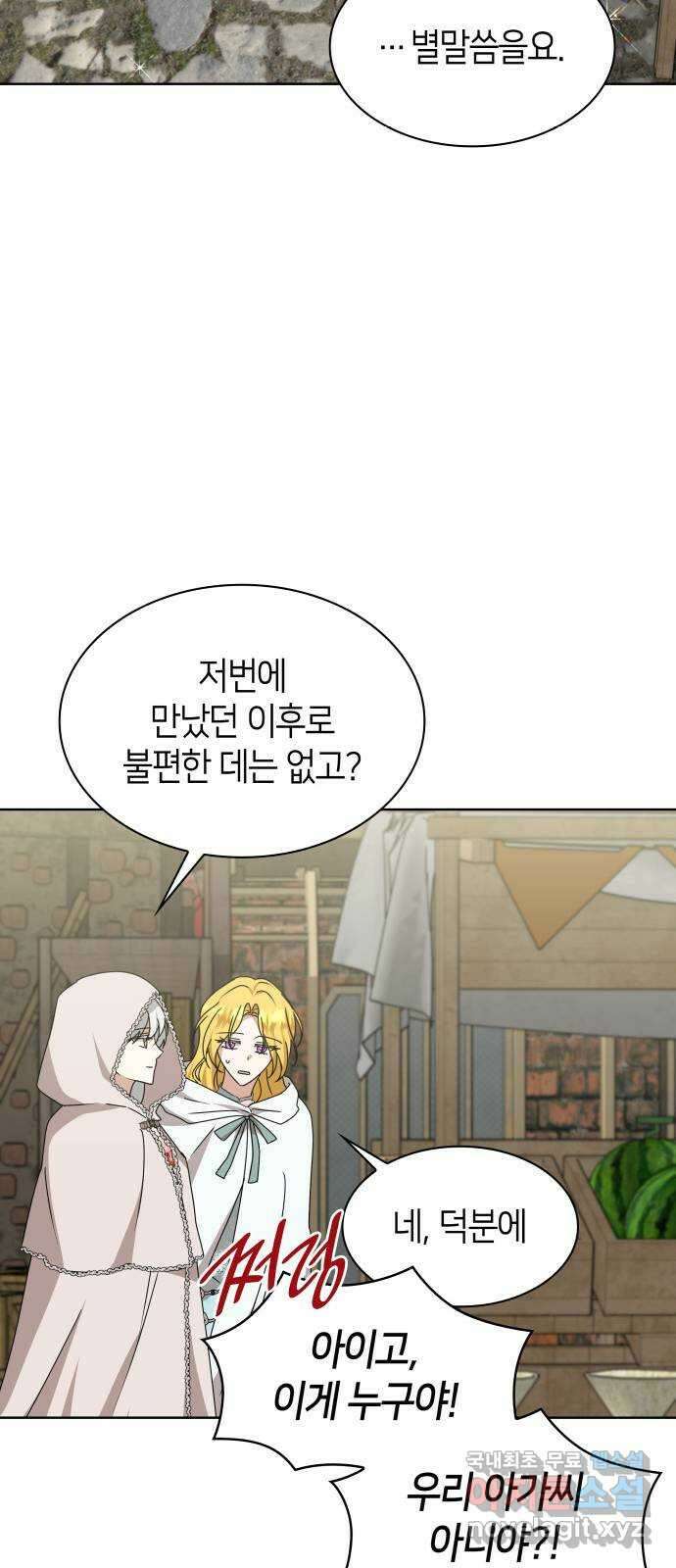 죽음을 희망합니다 16화 43
