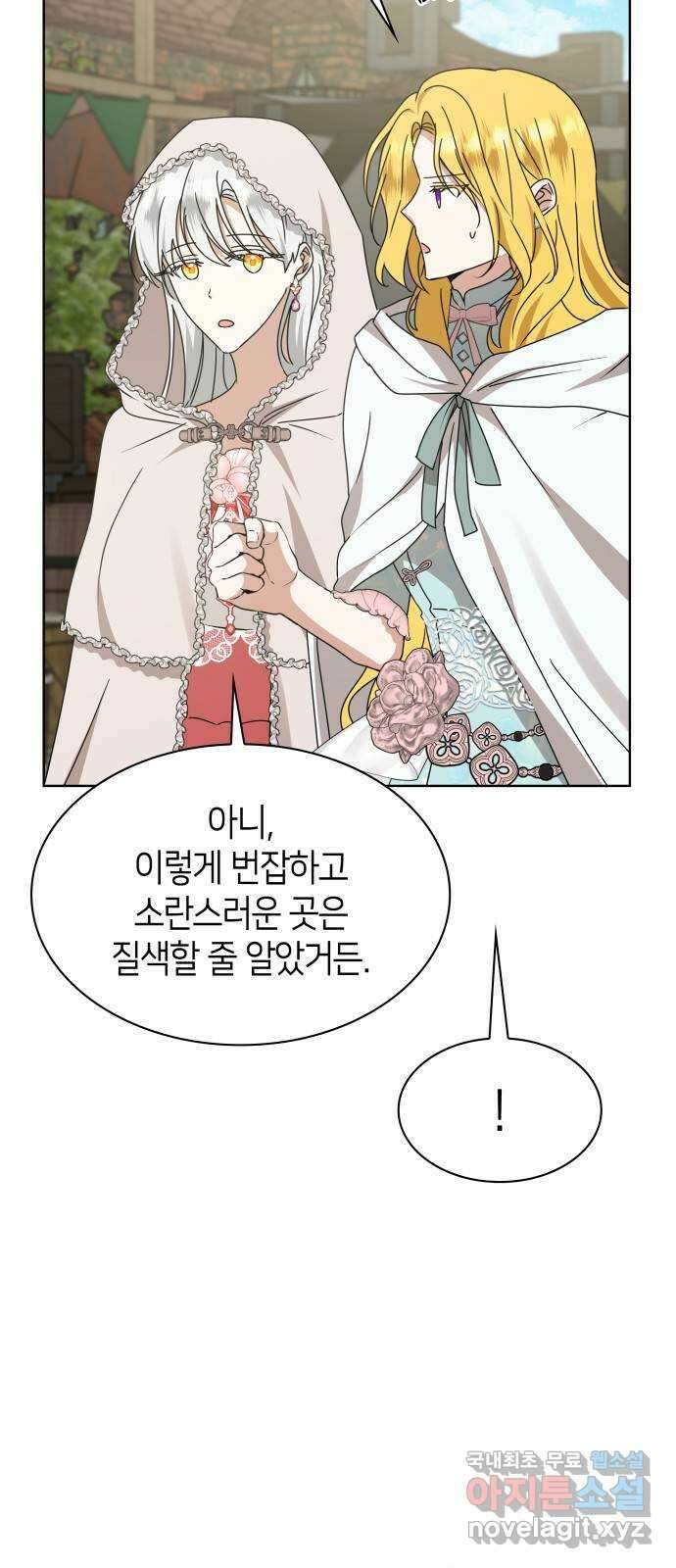 죽음을 희망합니다 16화 51