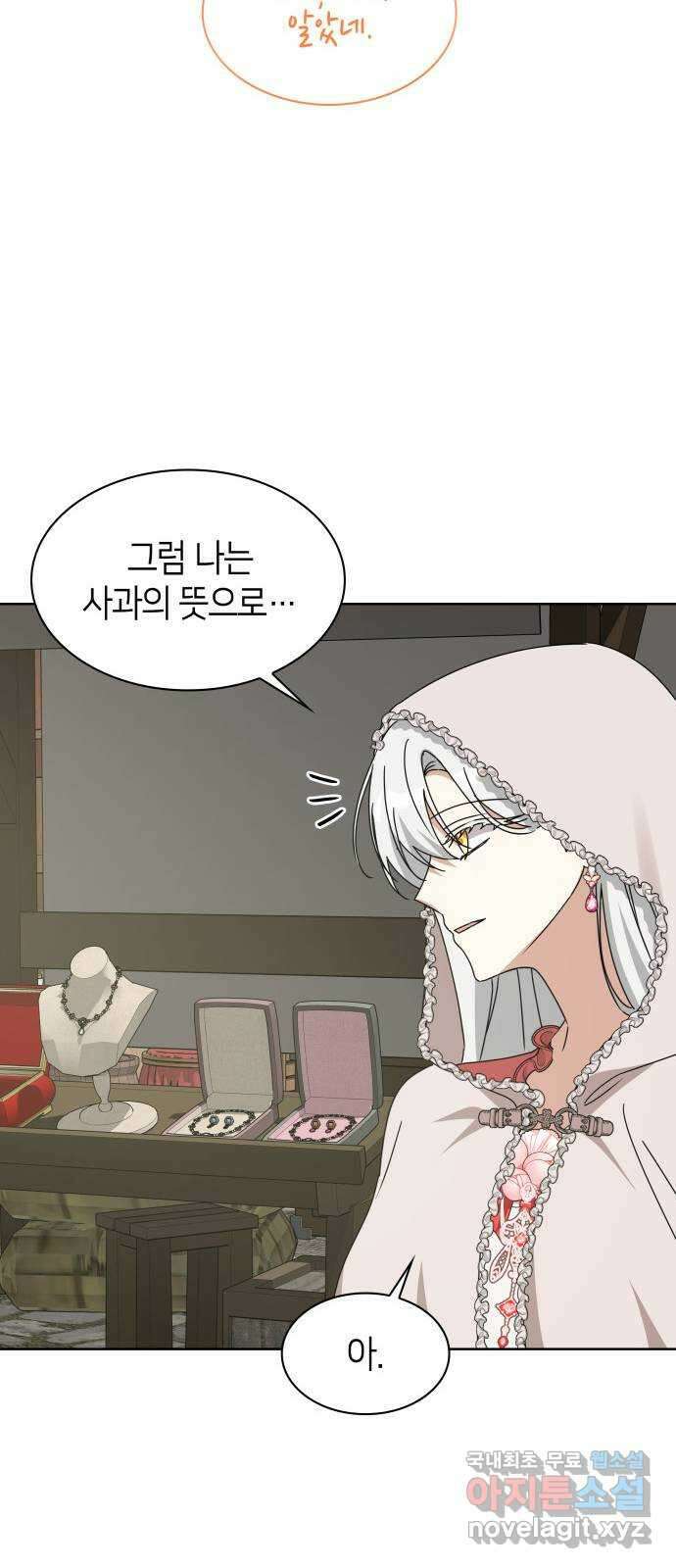 죽음을 희망합니다 16화 55