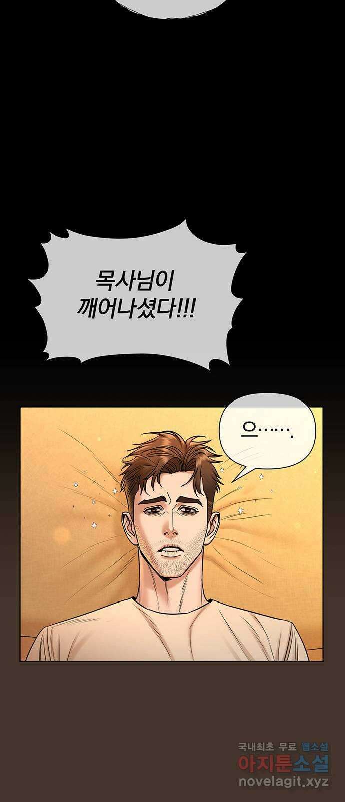 아포크리파 39화 : 기회 4