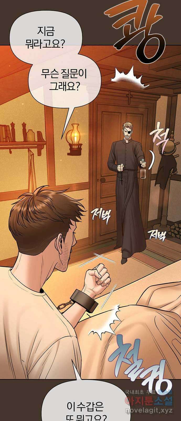 아포크리파 39화 : 기회 9