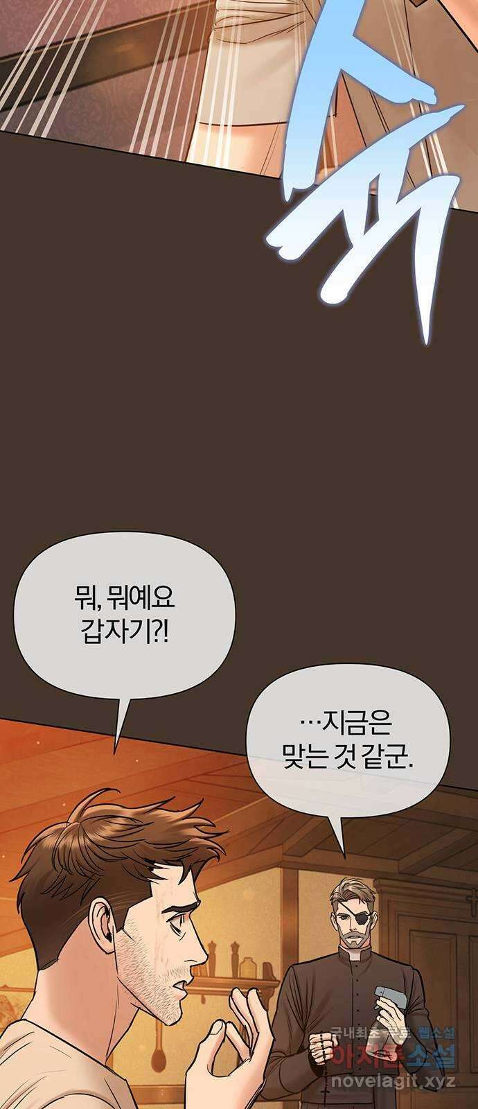 아포크리파 39화 : 기회 11