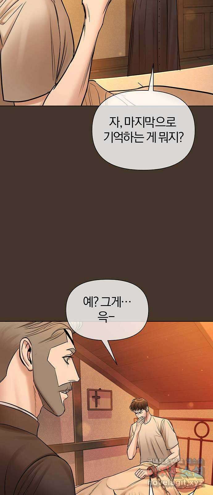 아포크리파 39화 : 기회 12