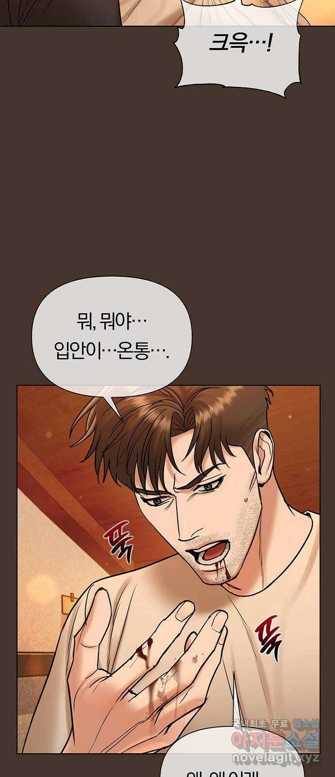 아포크리파 39화 : 기회 13