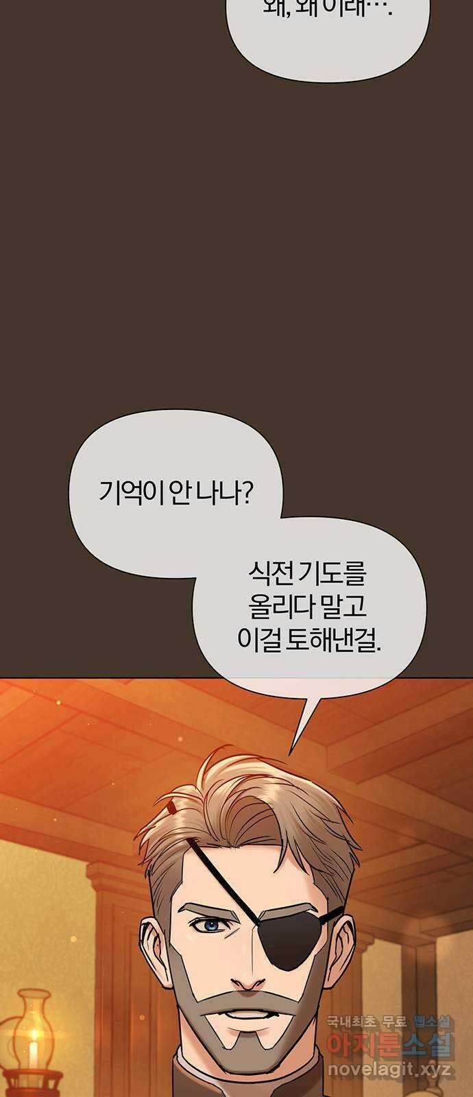아포크리파 39화 : 기회 14