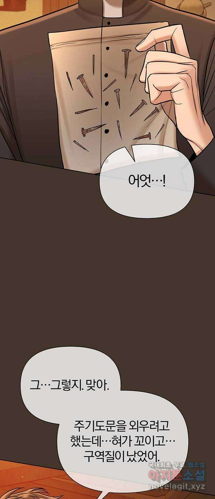 아포크리파 39화 : 기회 15