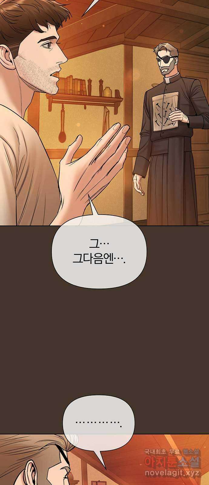 아포크리파 39화 : 기회 16