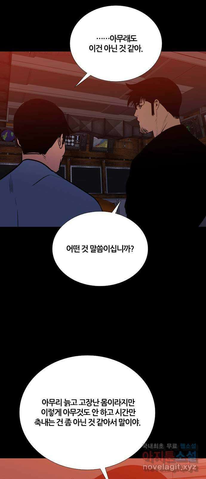 폰투스 극야2: 폰투스 75화 1
