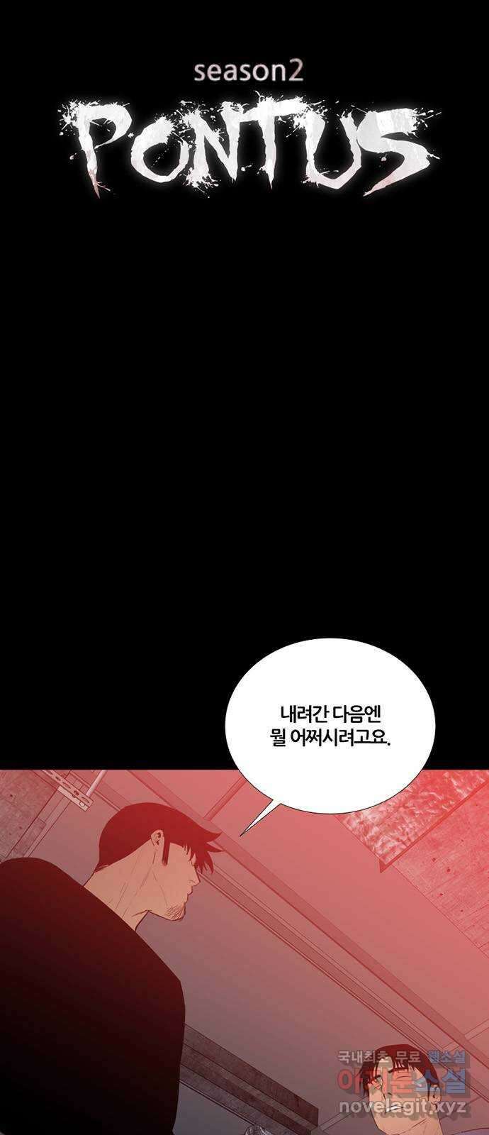 폰투스 극야2: 폰투스 75화 4